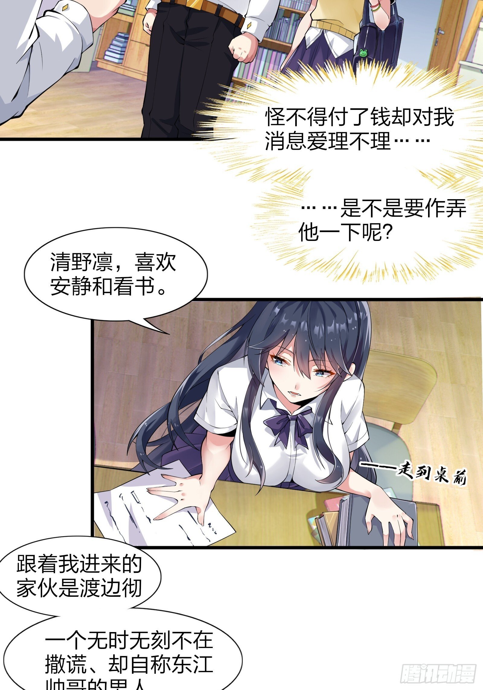 第九话：别靠我太近！7