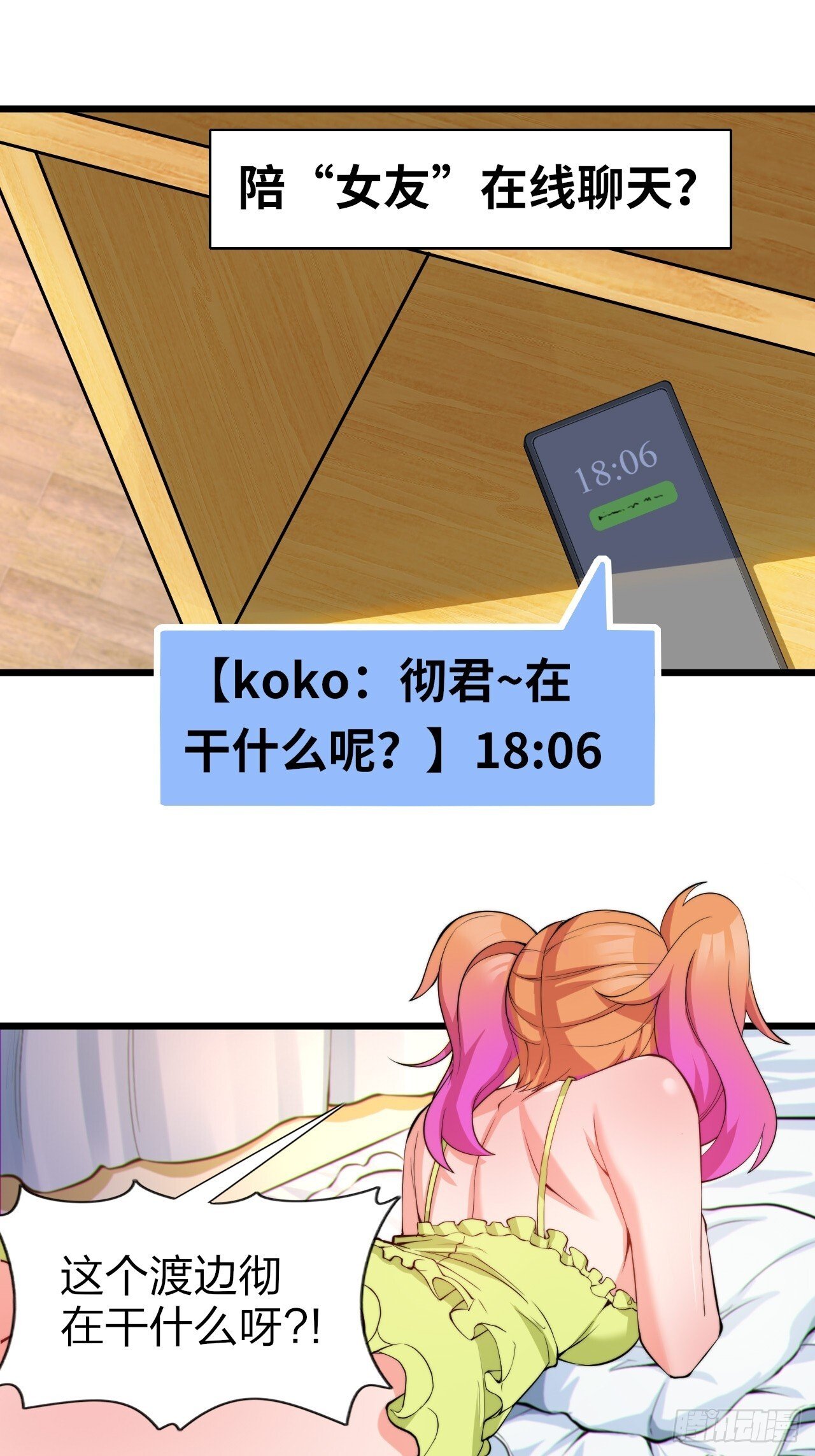 第七话：日常刷任务27
