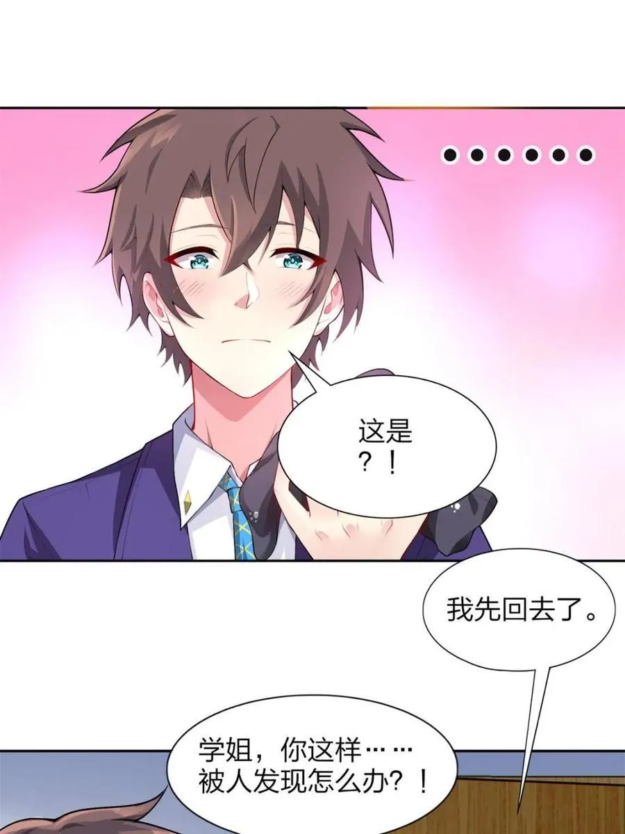 第71话 ：麻衣学姐想让你看52