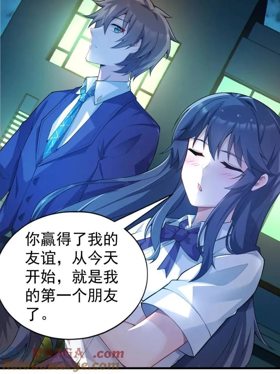 第69话 ：清野大小姐的朋友60