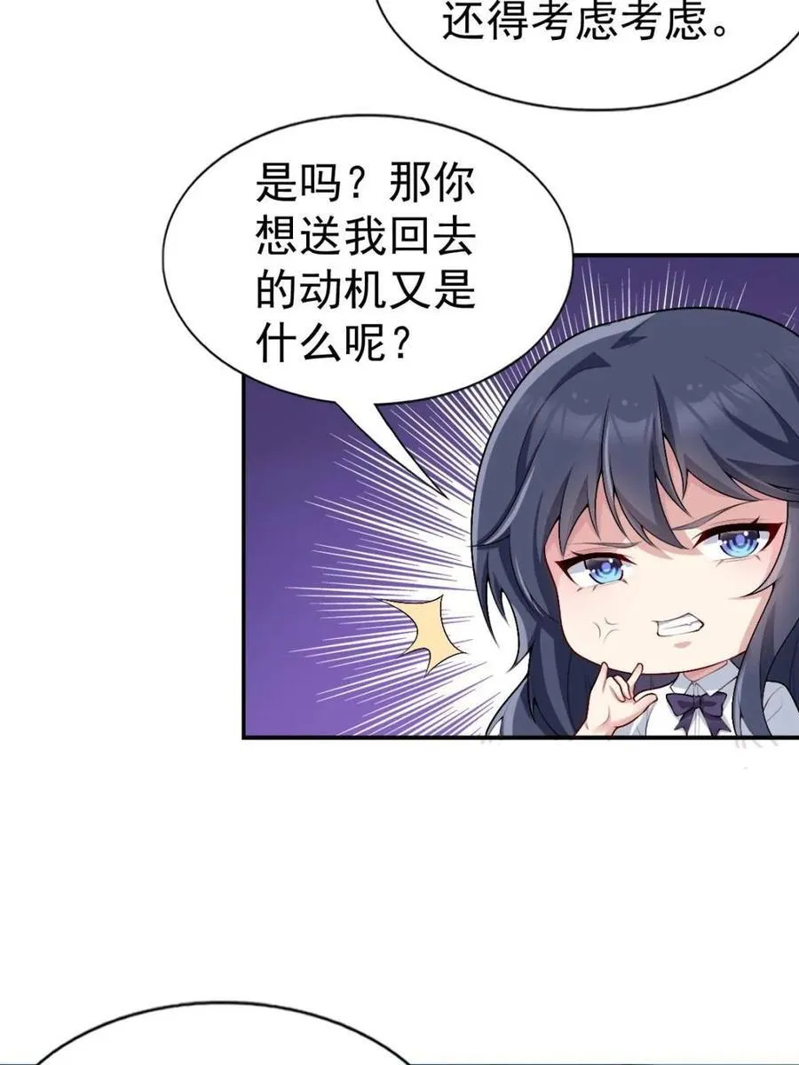 第65话 ：只是要送你回家17
