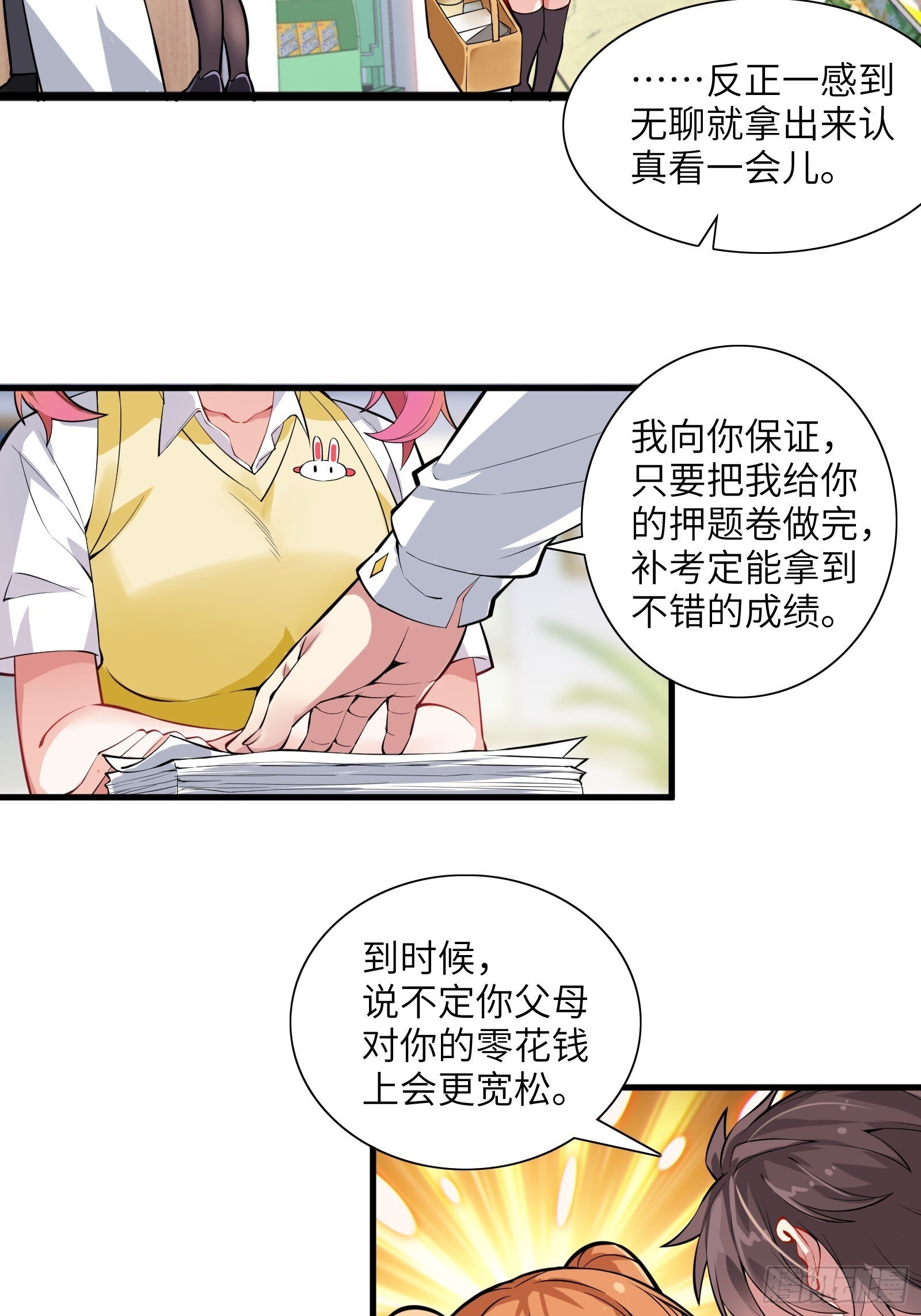 第十话：第二次临时活动21