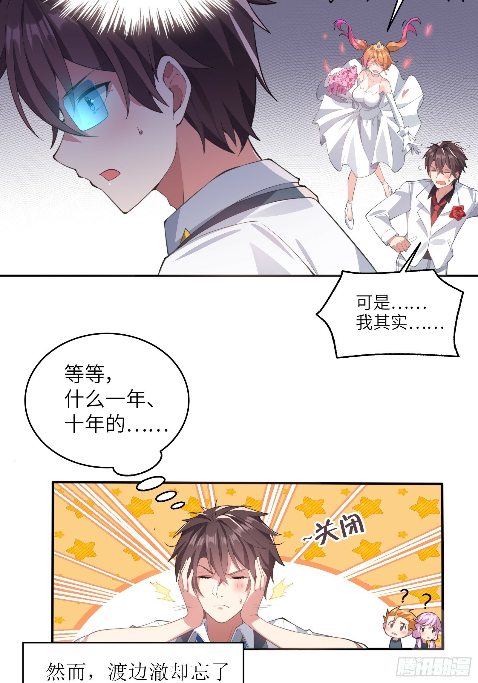 第三话：新的攻略对象出现32