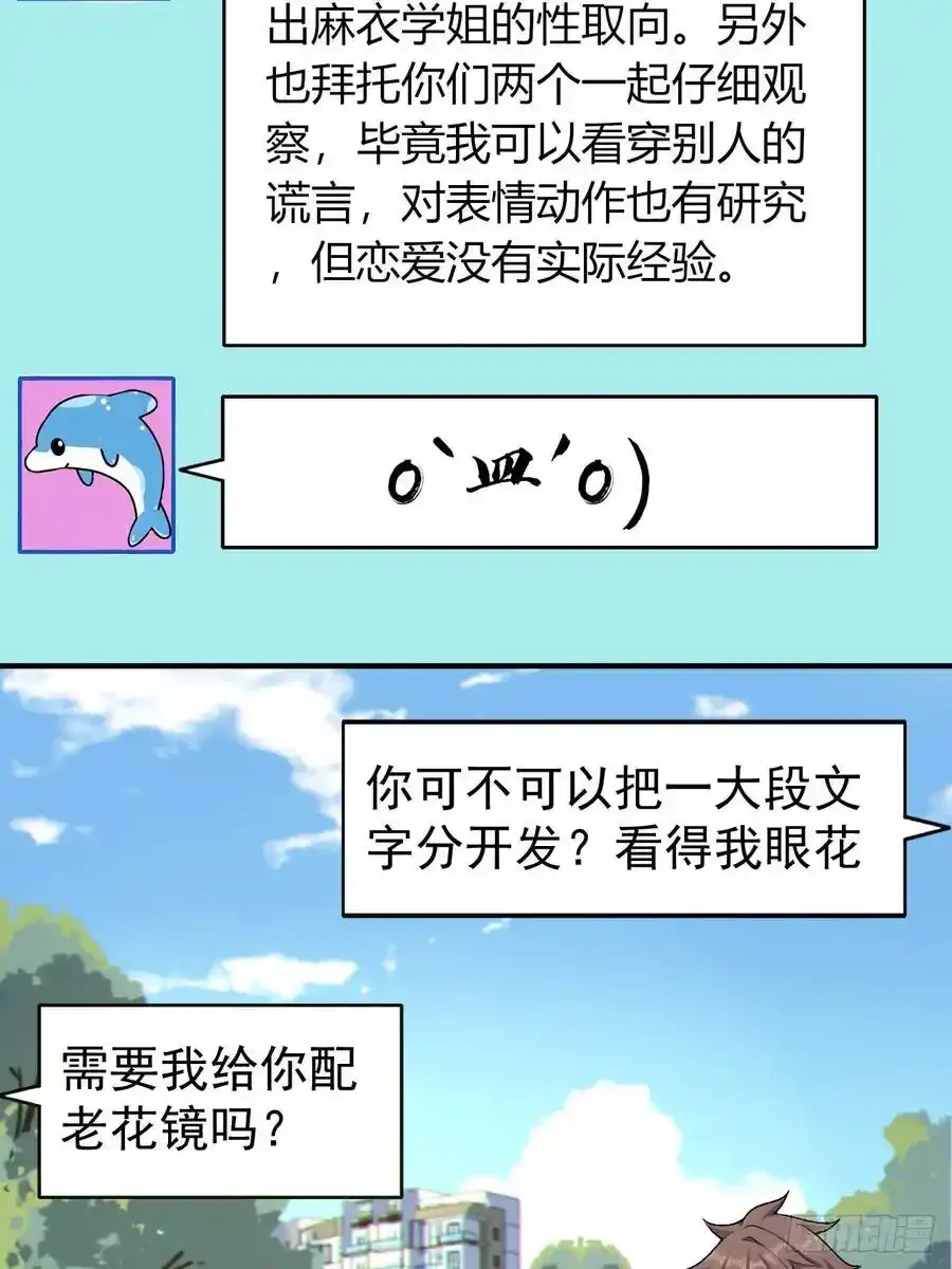 第五十话：人类观察部行动！41