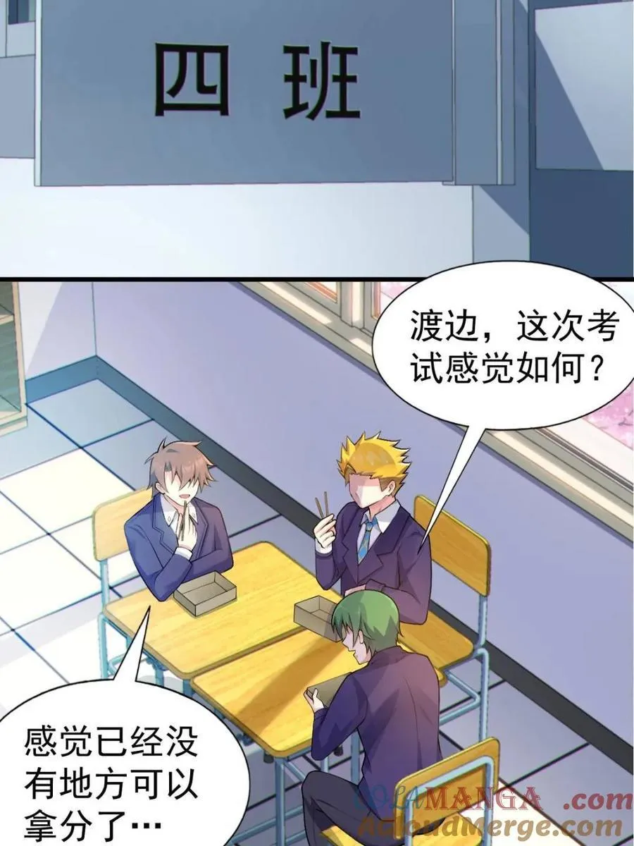 第68话 ：渡边的再次演奏9