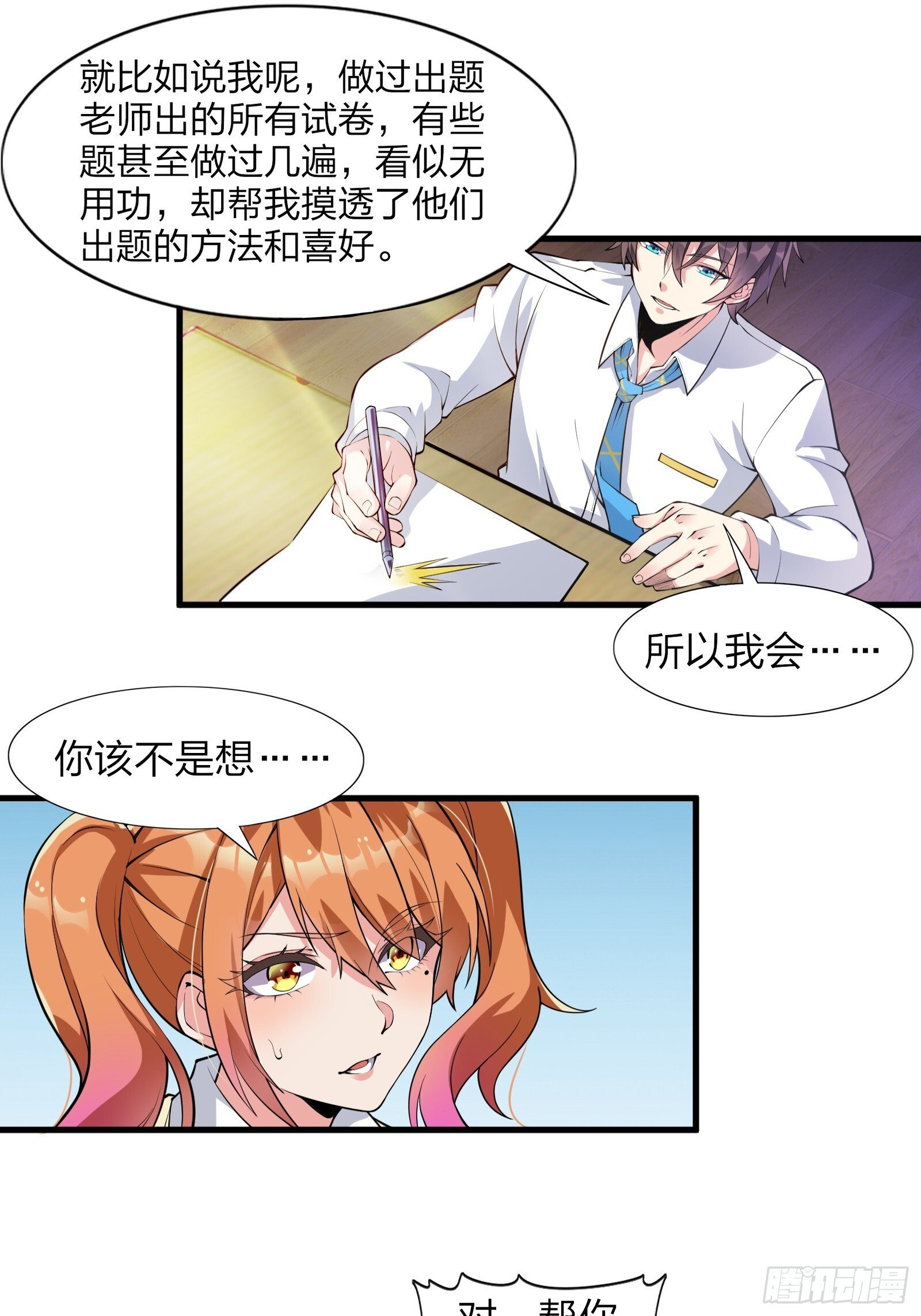 第九话：别靠我太近！21