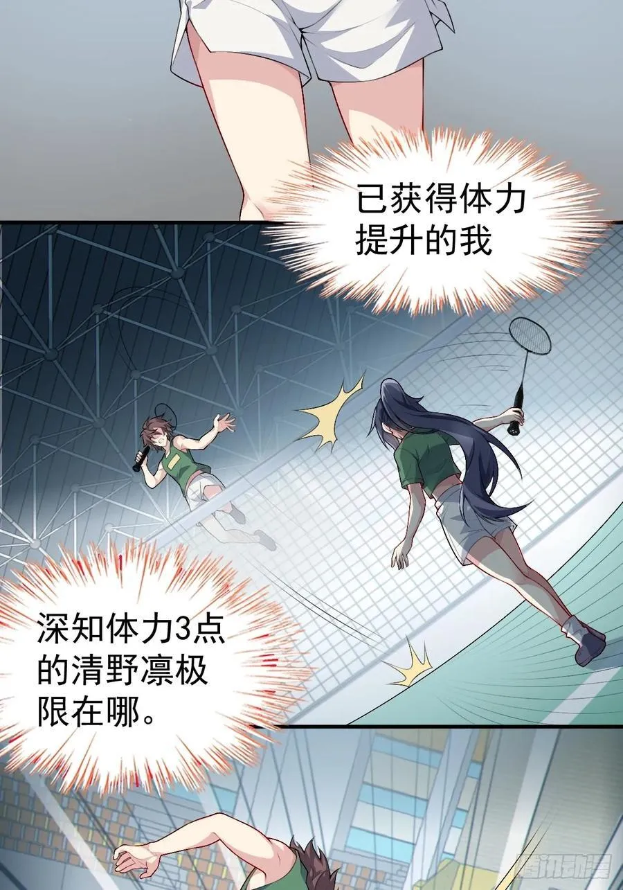 第五十七话：清野凛拼尽全力32