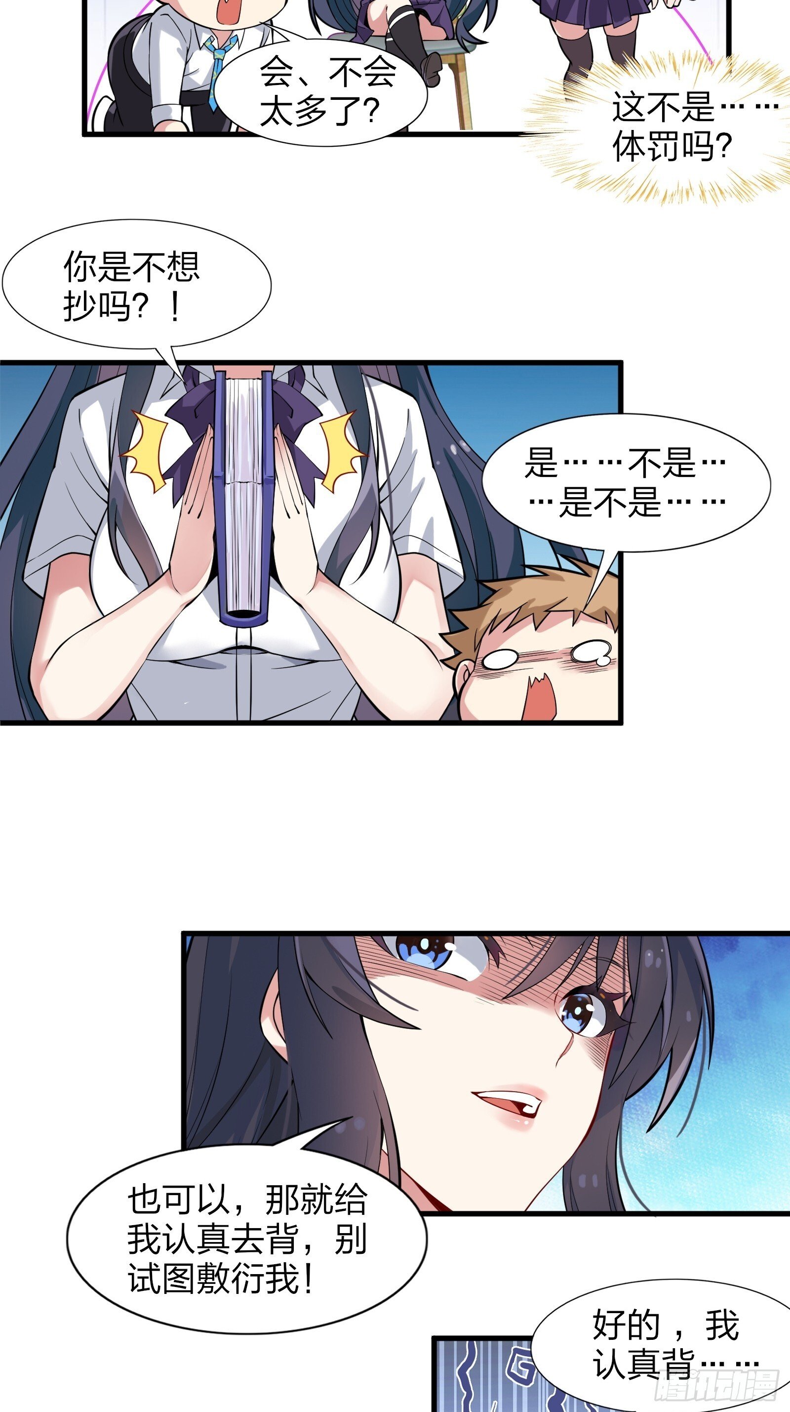 第九话：别靠我太近！15