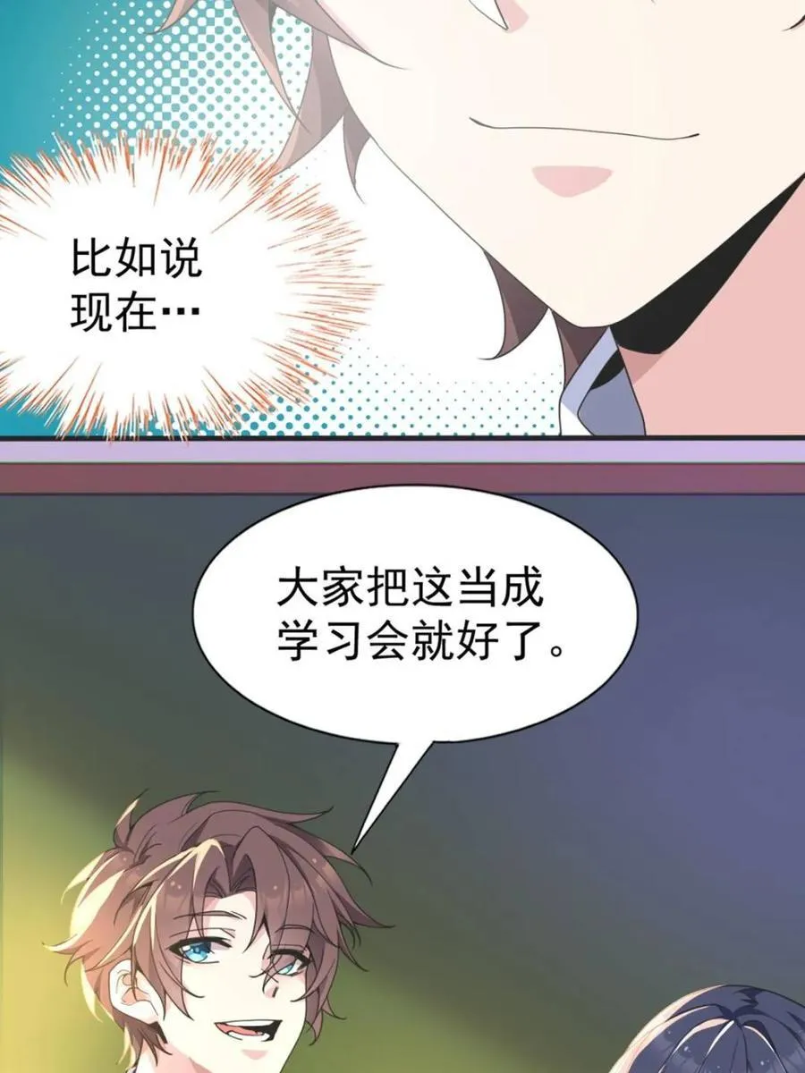 第64话 ：青春的感觉32