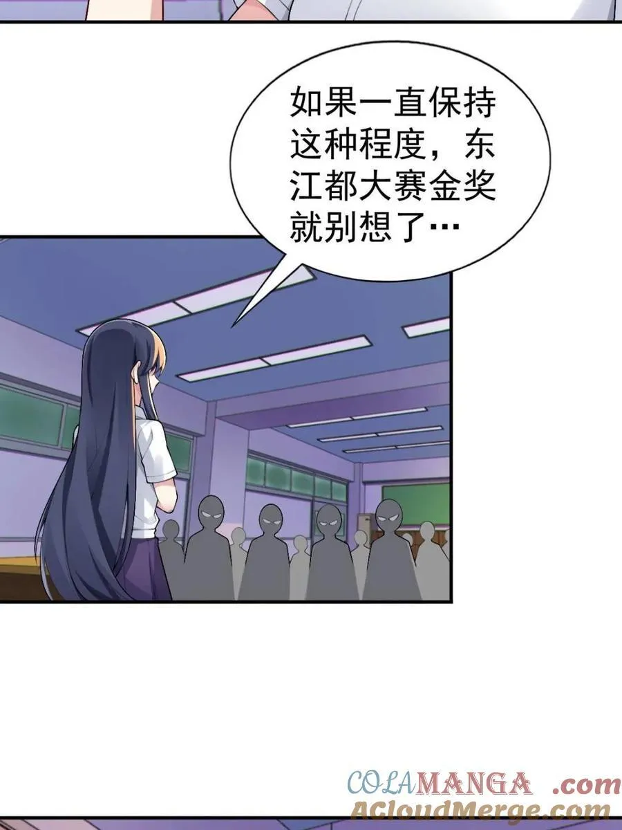 第68话 ：渡边的再次演奏18