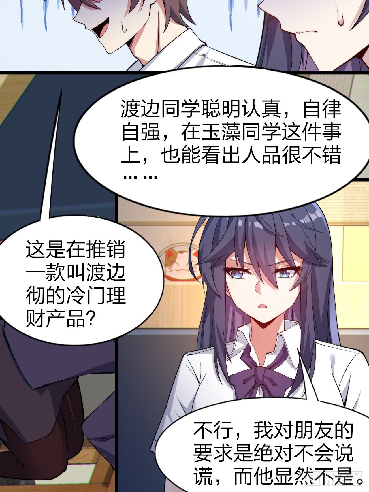 第十二话：小泉青奈想要撮合30