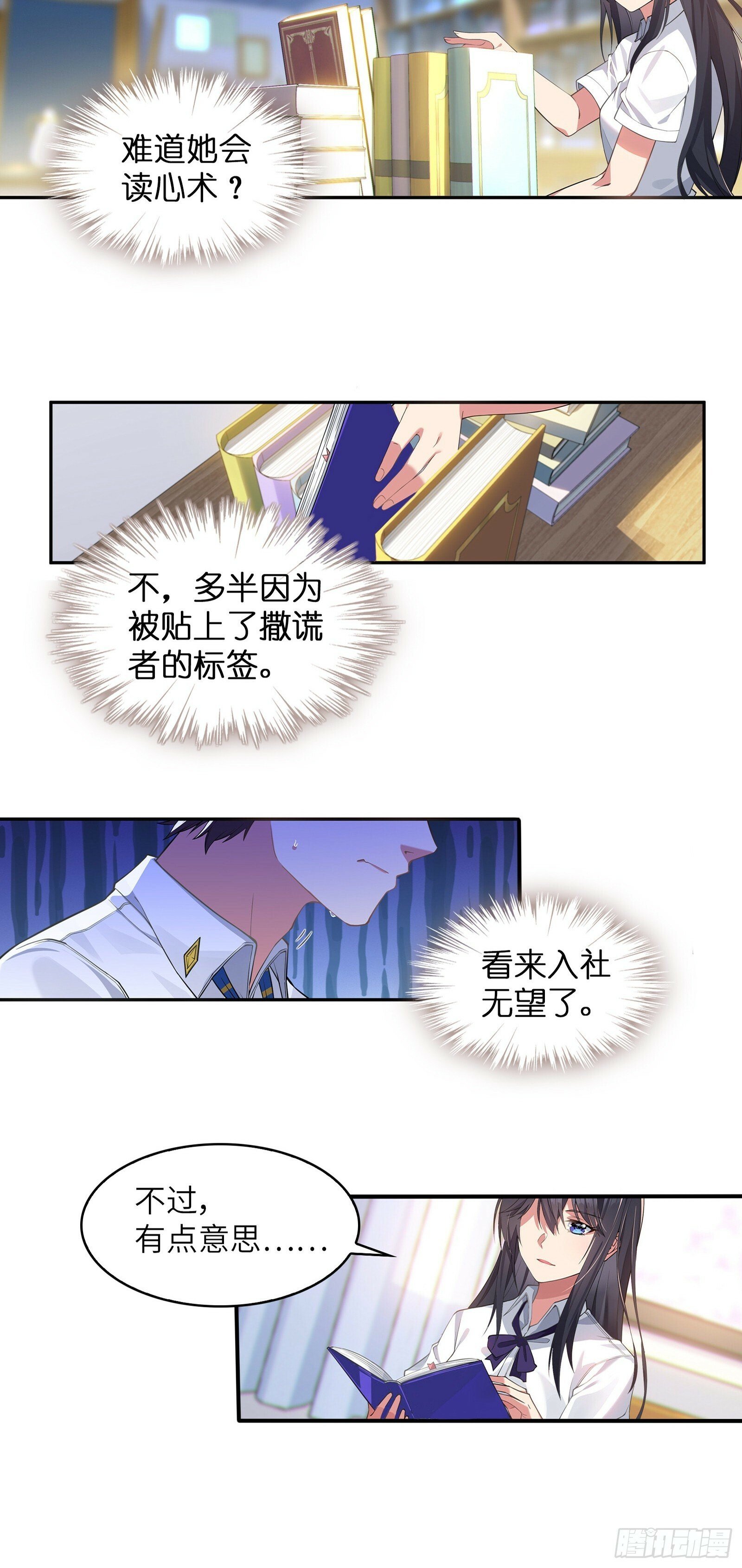 第二话：能看穿谎言的少女6