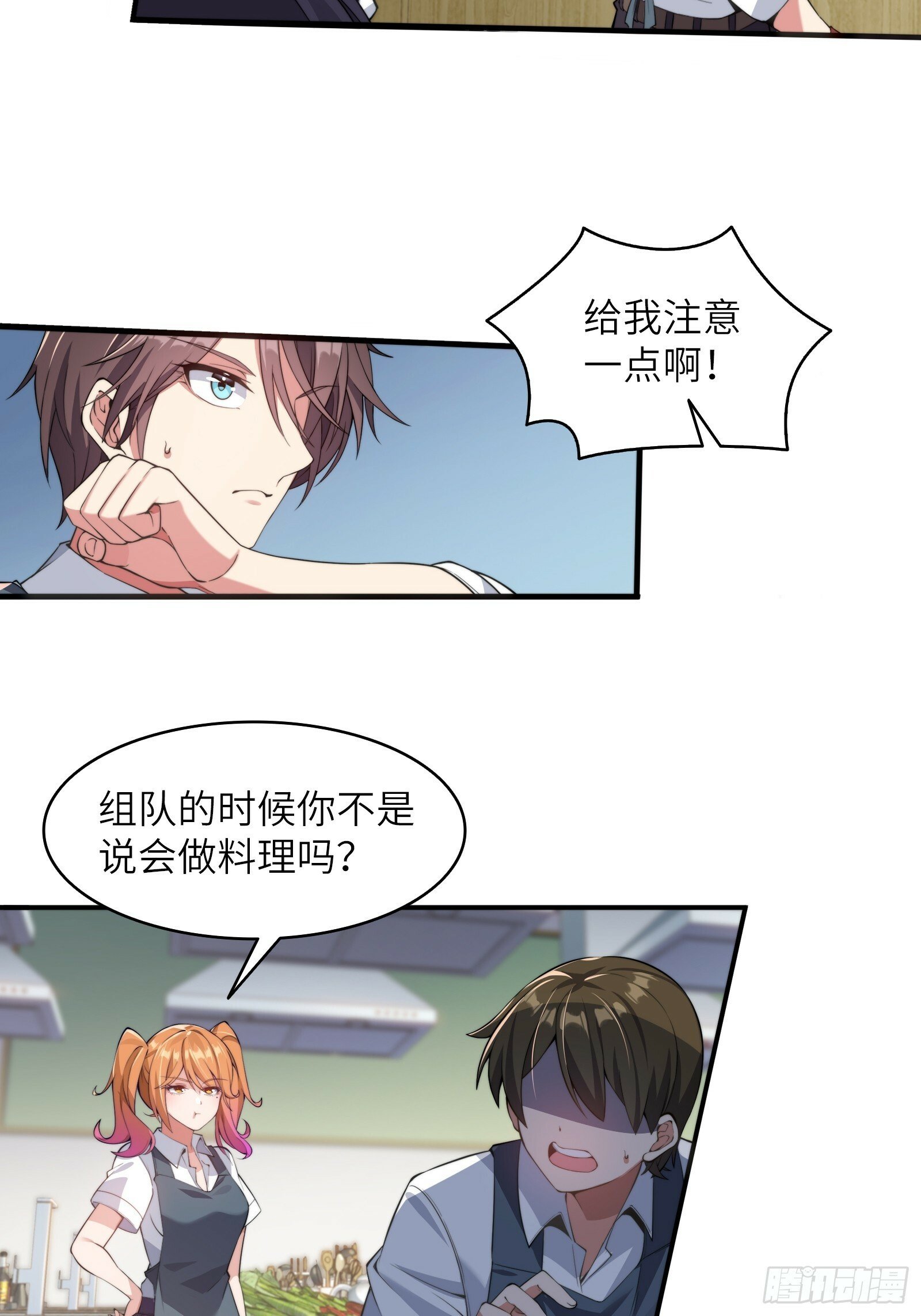 第三话：新的攻略对象出现13