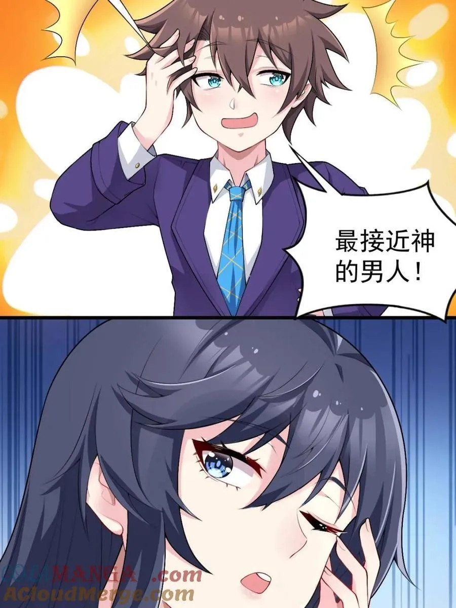 第69话 ：清野大小姐的朋友66