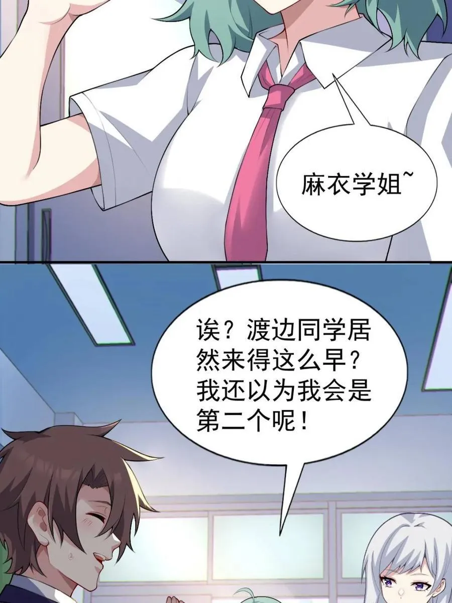 第66话 ：麻衣学姐也在努力20