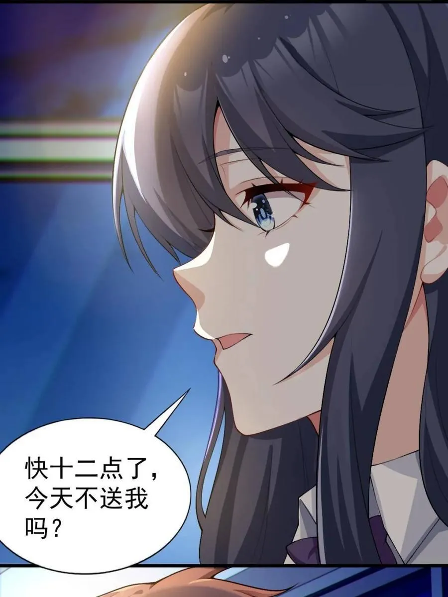 第69话 ：清野大小姐的朋友44