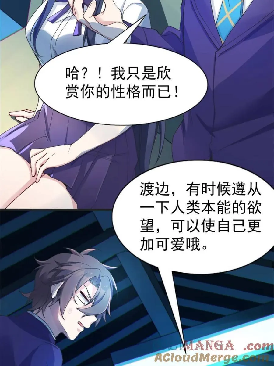 第67话 ：渡边的“口号”45