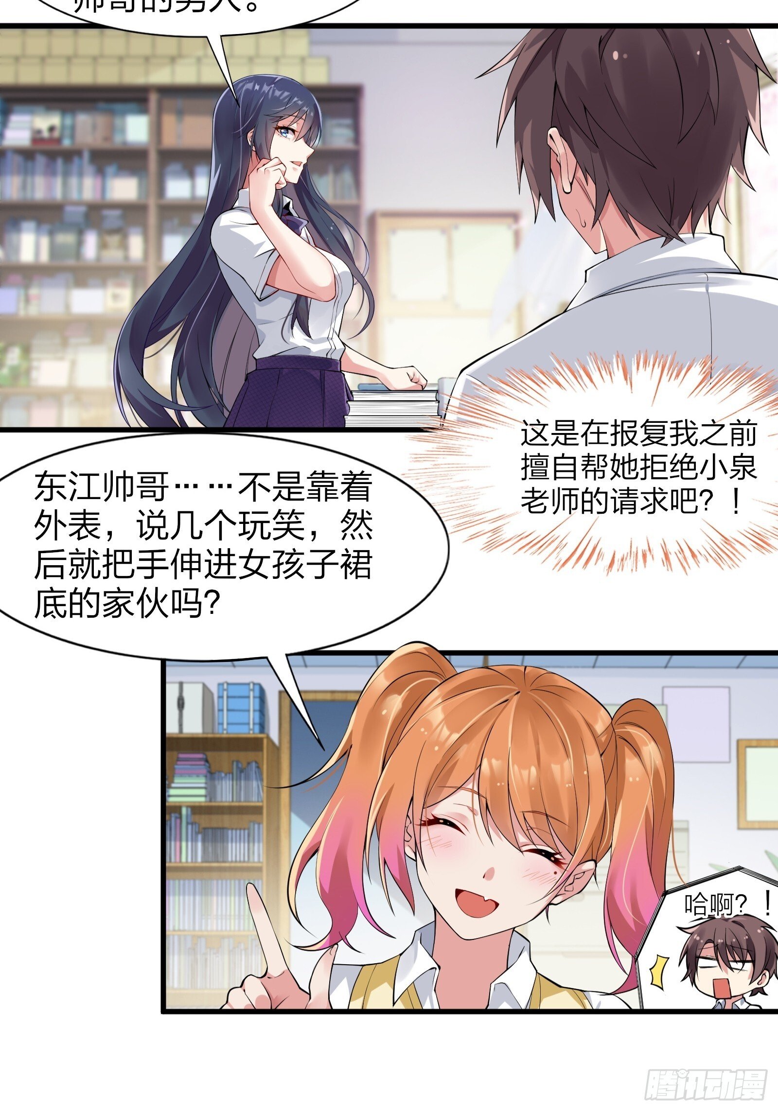 第九话：别靠我太近！8