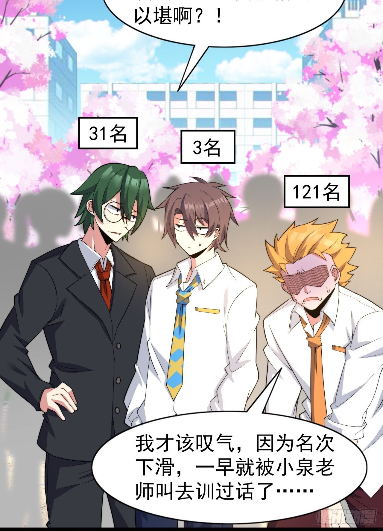 第八话：渡边的人生之路5