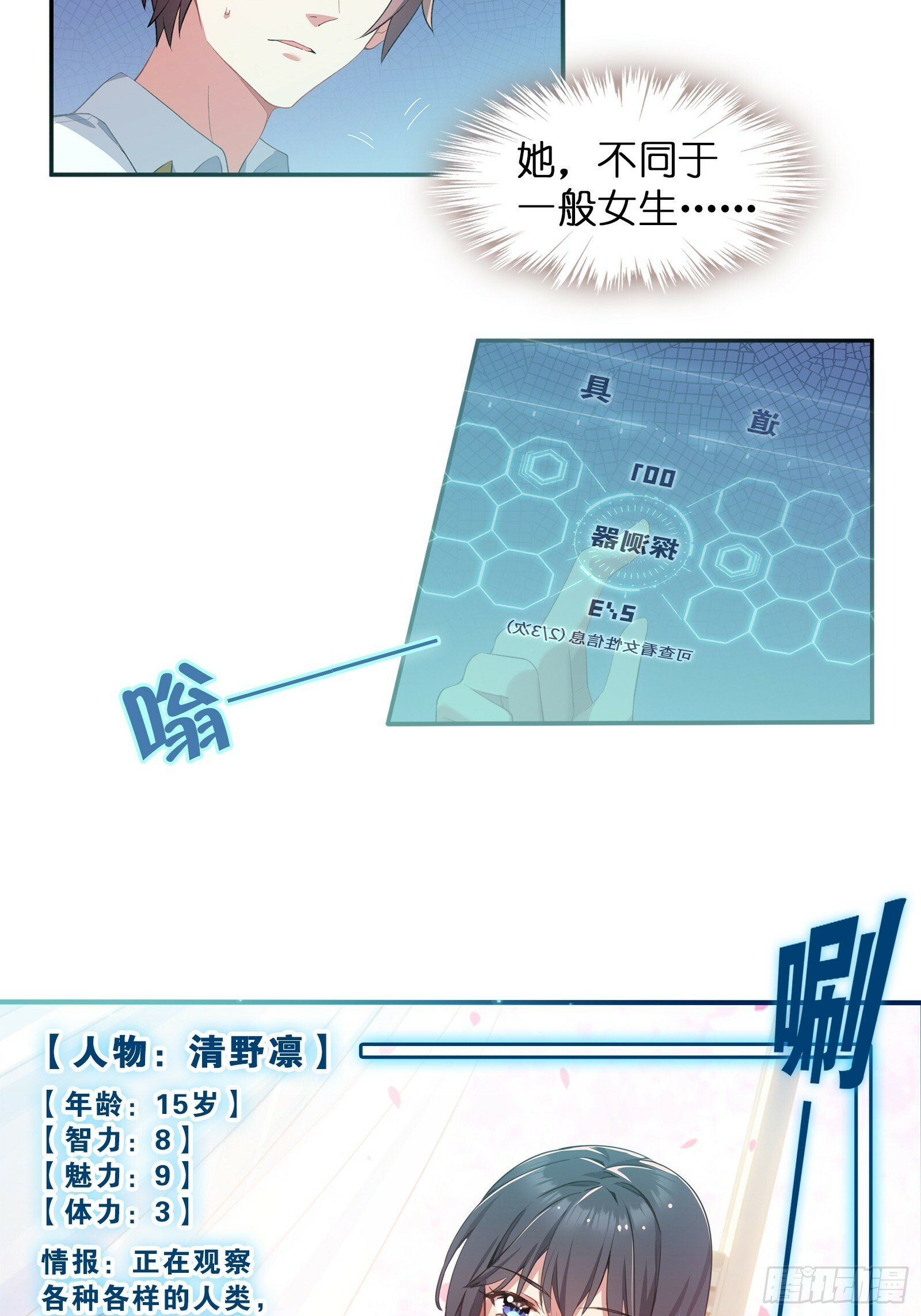 第一话：可以攻略的美少女38