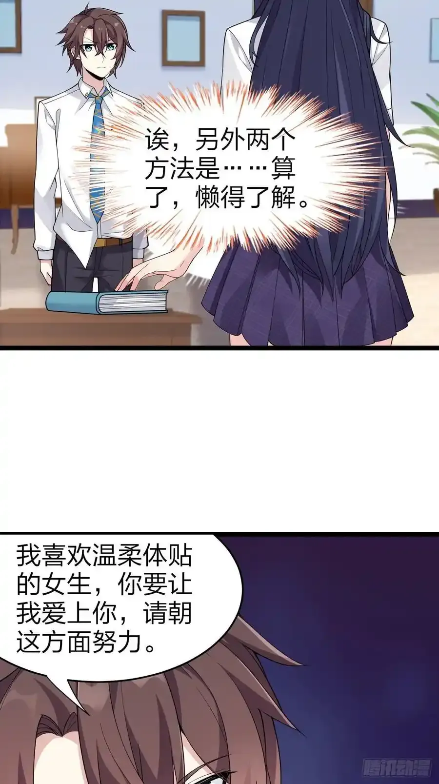 第二十八话：赌上‘身体’的约定44