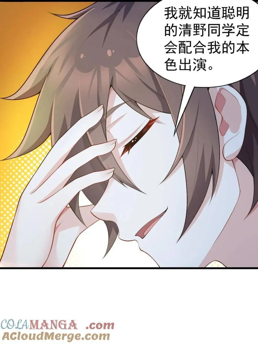 第69话 ：清野大小姐的朋友48