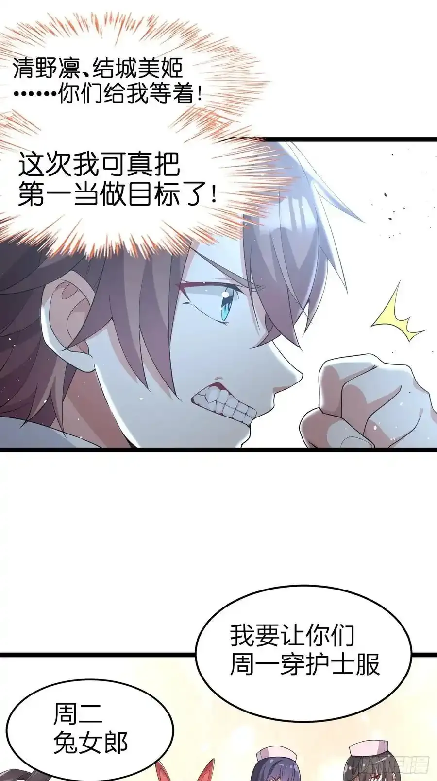 第二十八话：赌上‘身体’的约定29