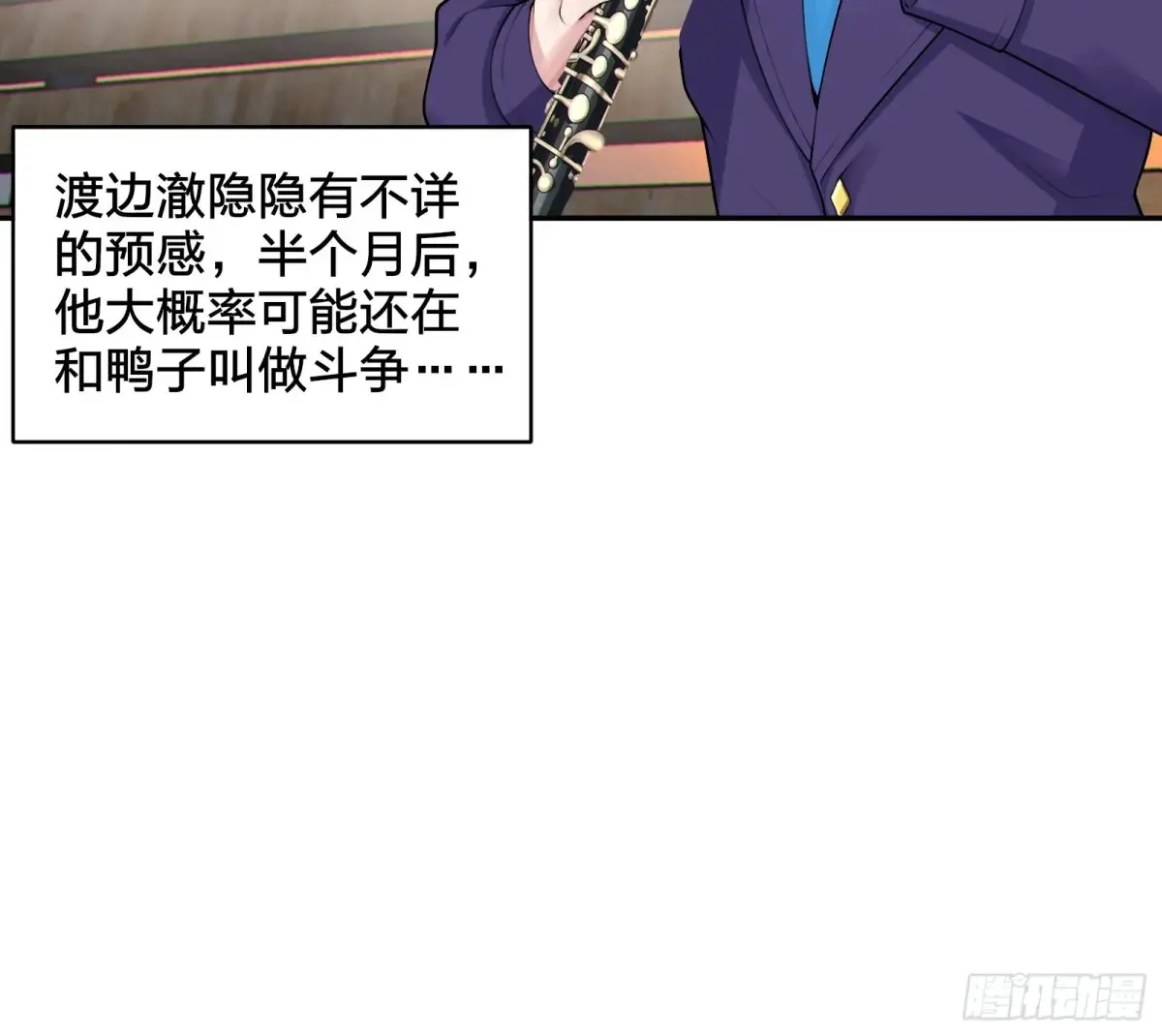 第六十二话：“鸭子叫”的渡边44