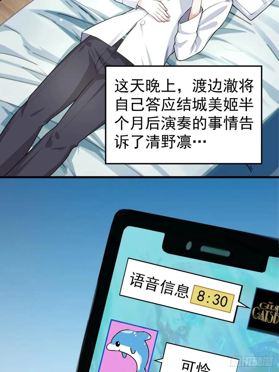 第六十一话：女友想听双簧管19