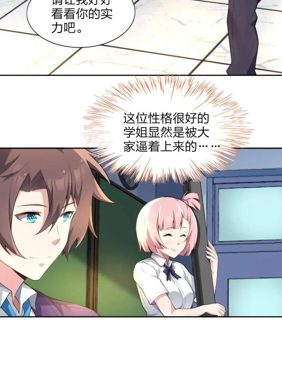 第74话 ：清野凛的使命67