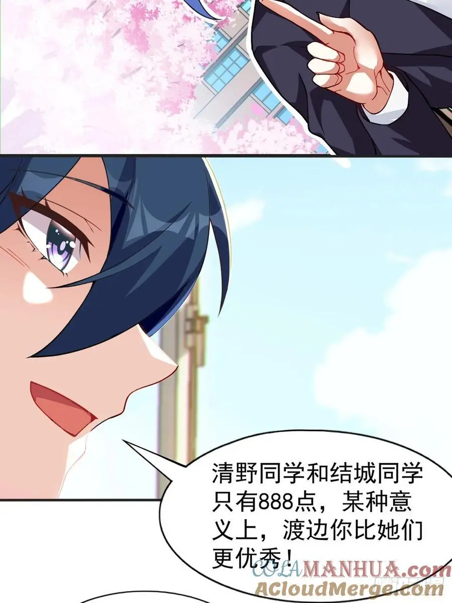 第四十七话：不要随便说喜欢45