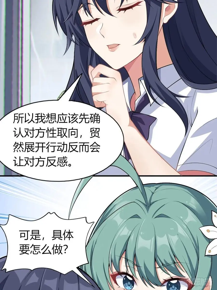 第四十九话：向麻衣学姐告白43