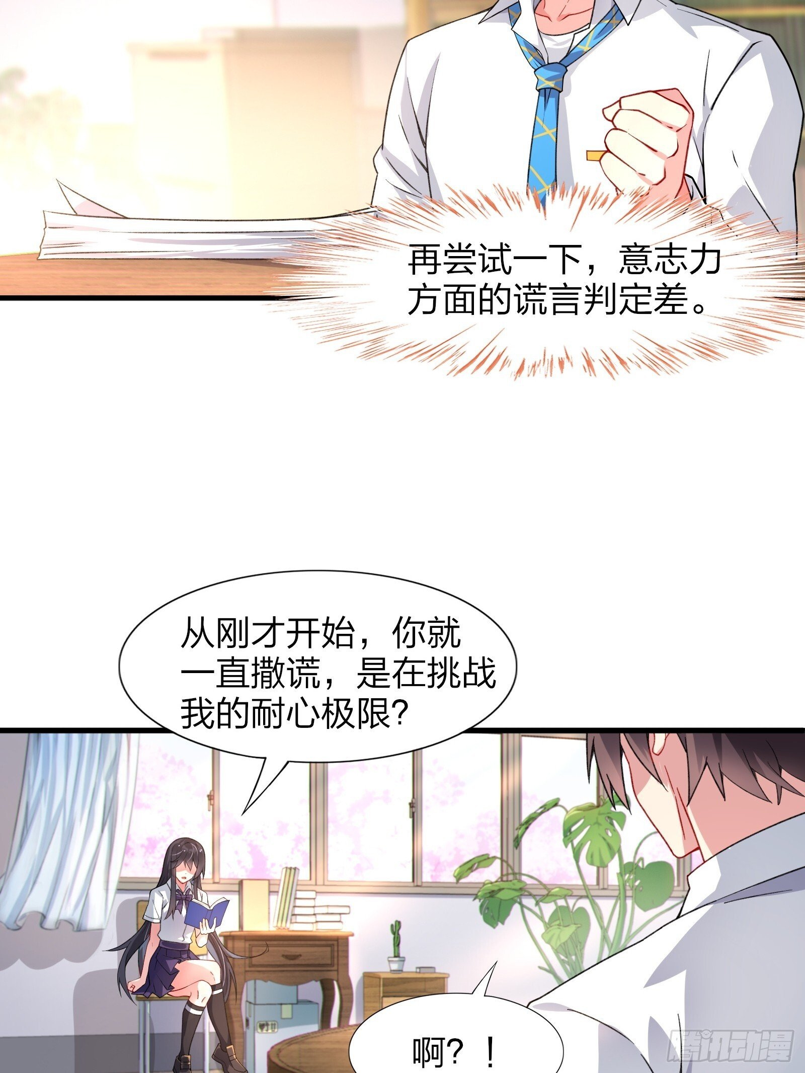 第七话：日常刷任务13