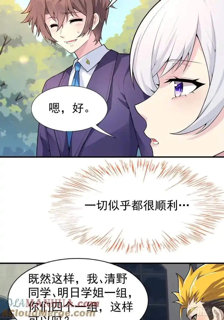 第五十话：人类观察部行动！57