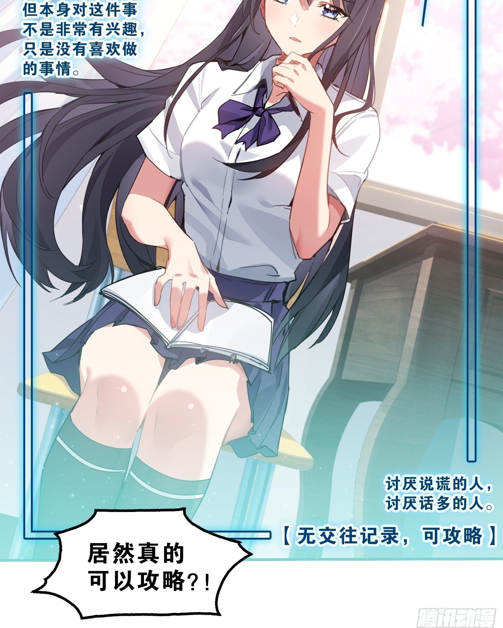 第一话：可以攻略的美少女39