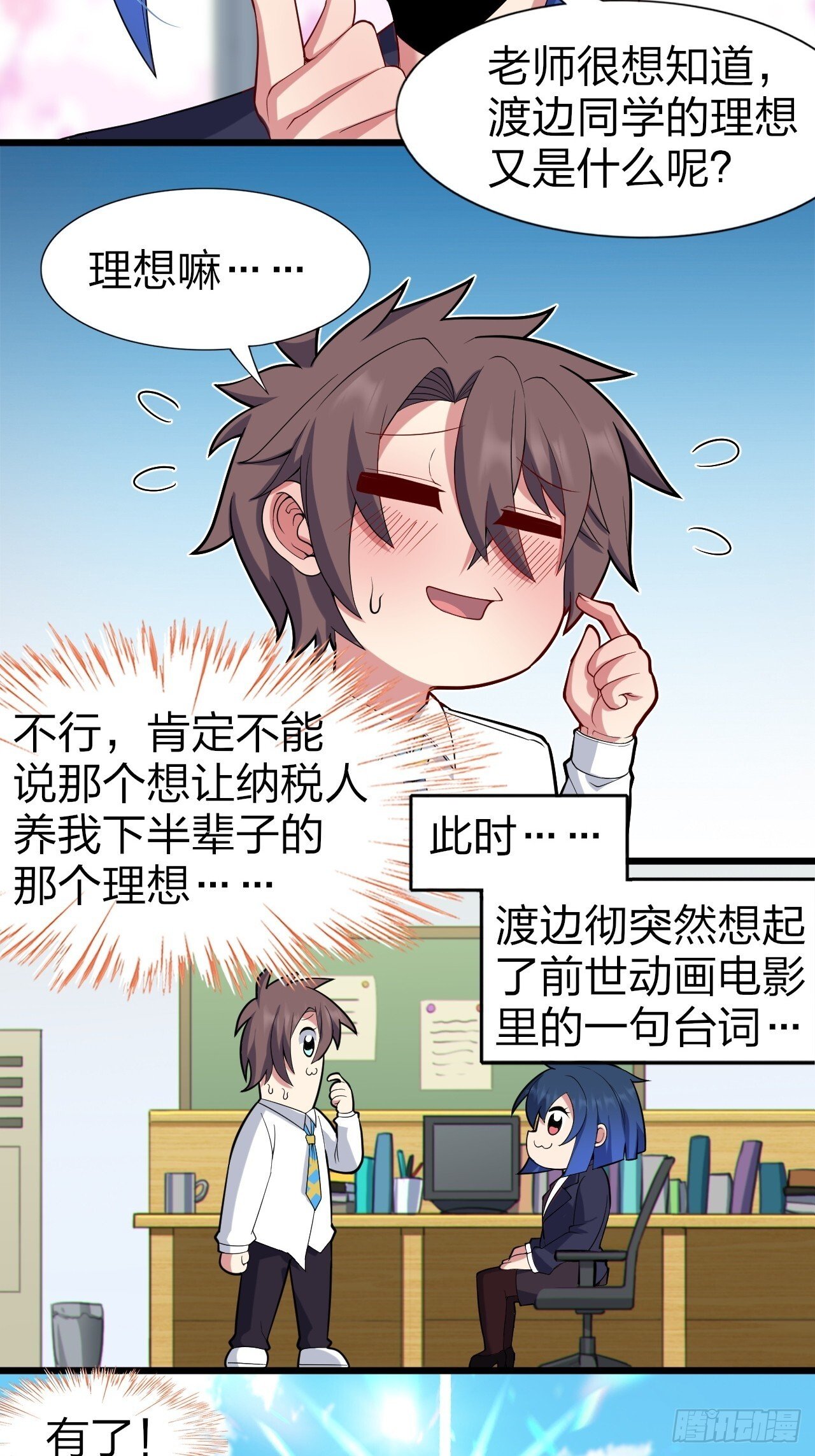 第八话：渡边的人生之路12