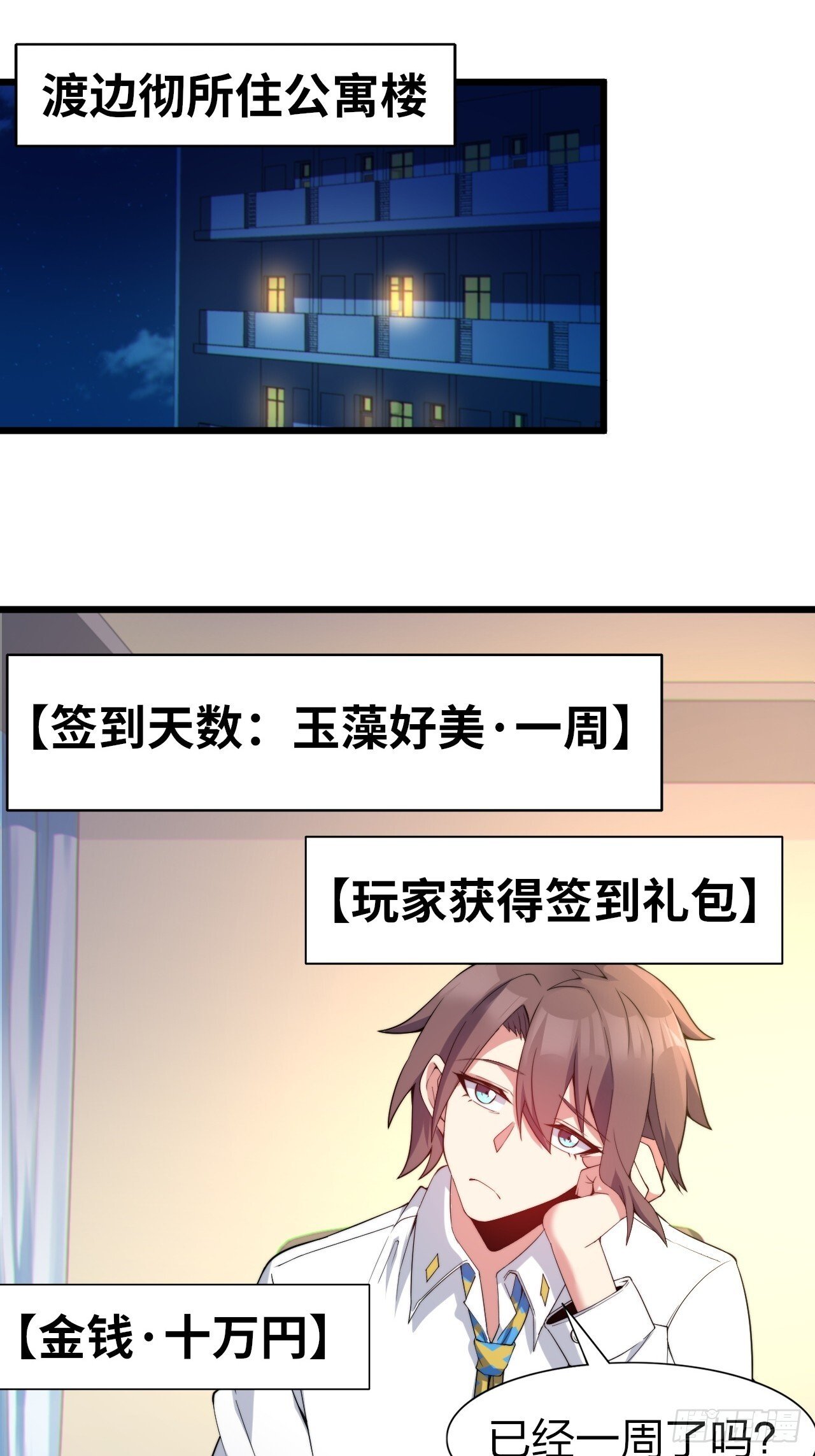 第七话：日常刷任务29