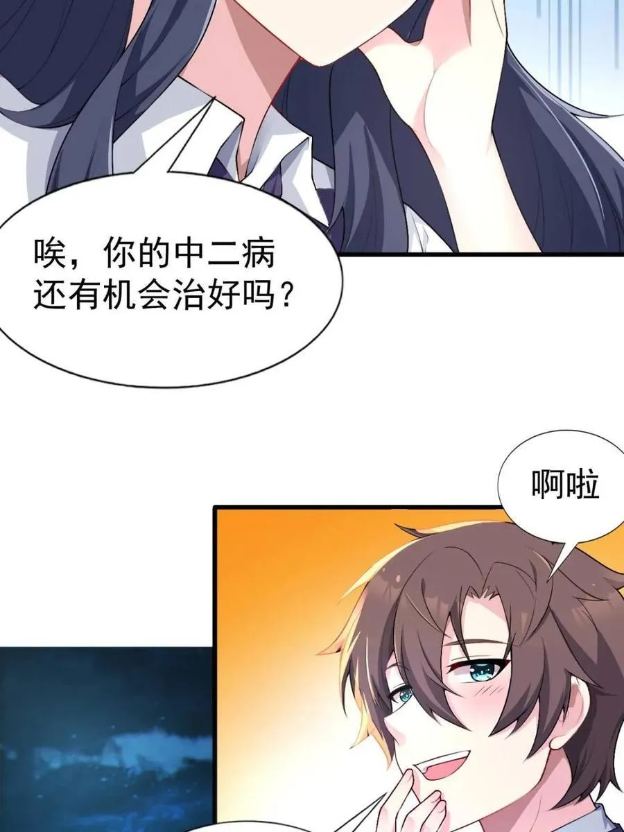 第69话 ：清野大小姐的朋友67