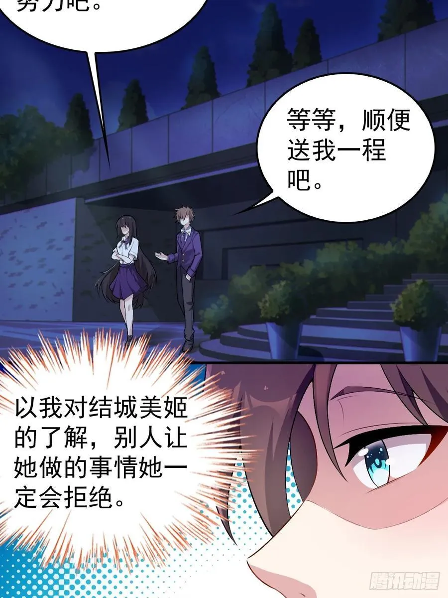 第五十九话：女友下达的任务37