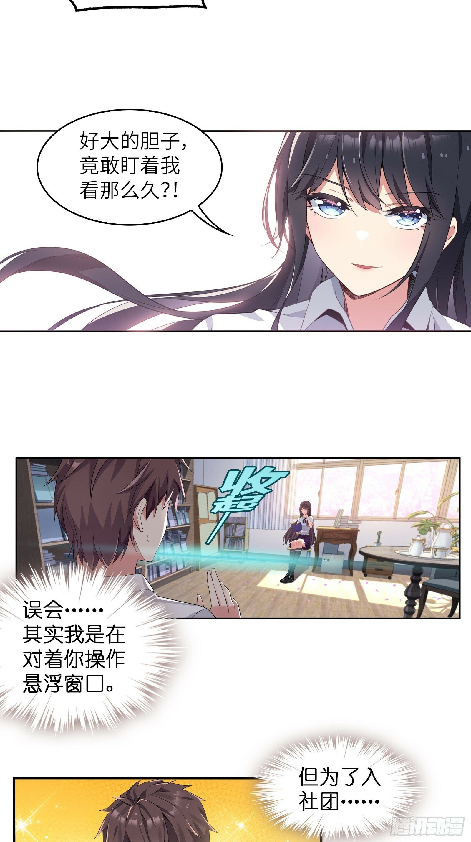 第二话：能看穿谎言的少女3