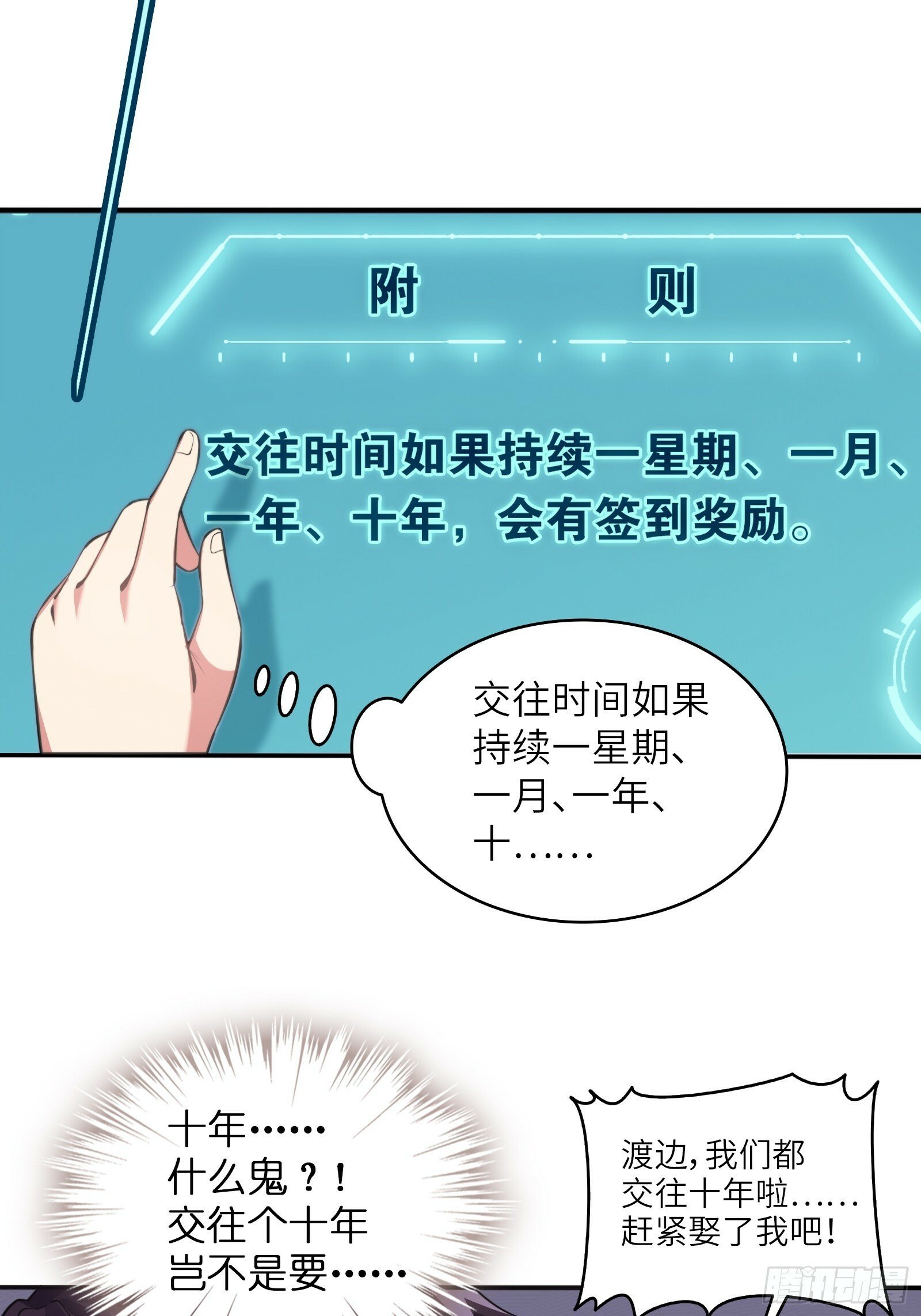 第三话：新的攻略对象出现31