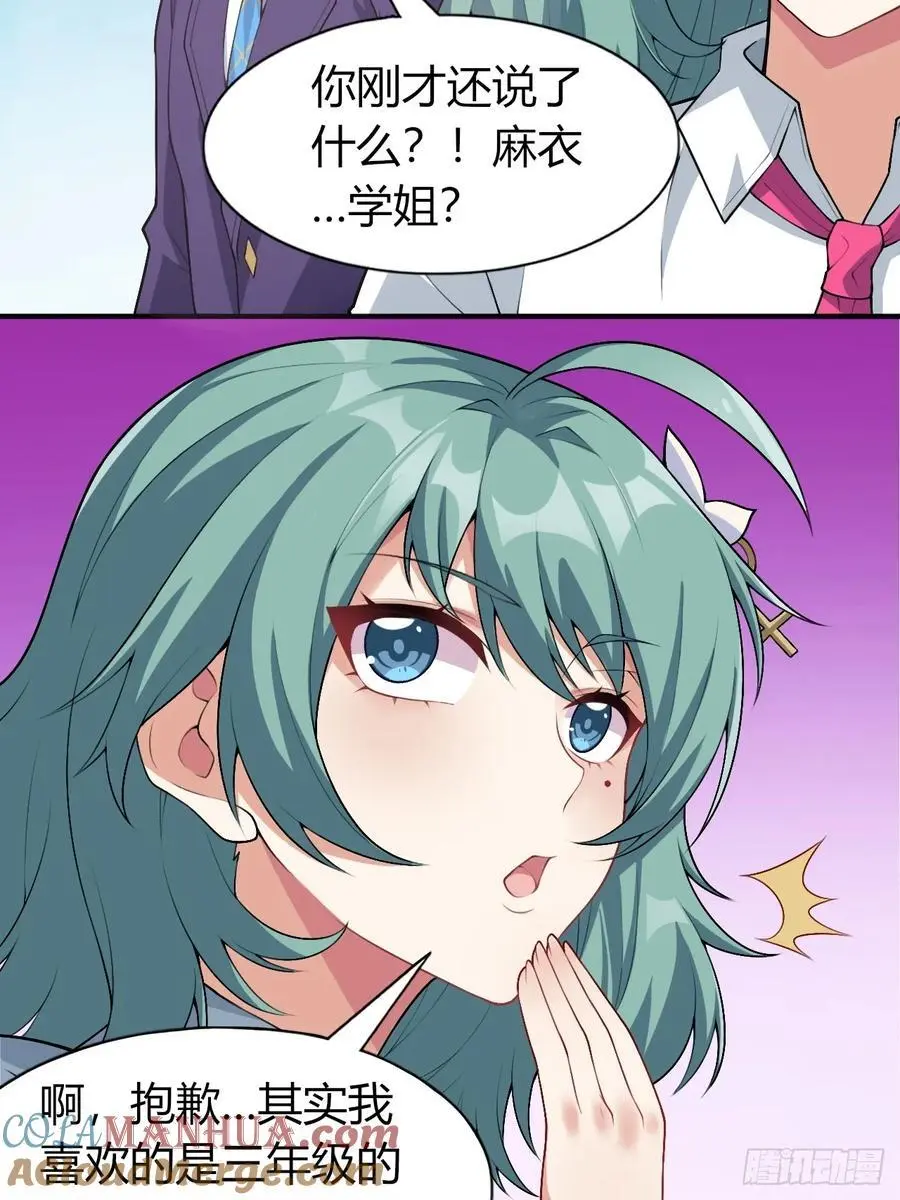 第四十九话：向麻衣学姐告白36