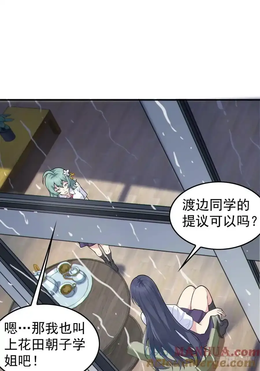 第五十话：人类观察部行动！24