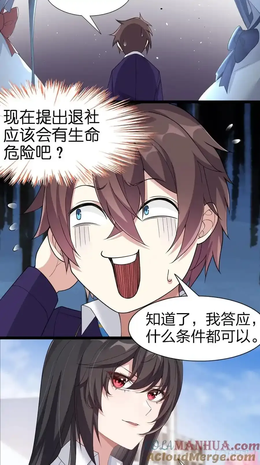 第二十八话：赌上‘身体’的约定12