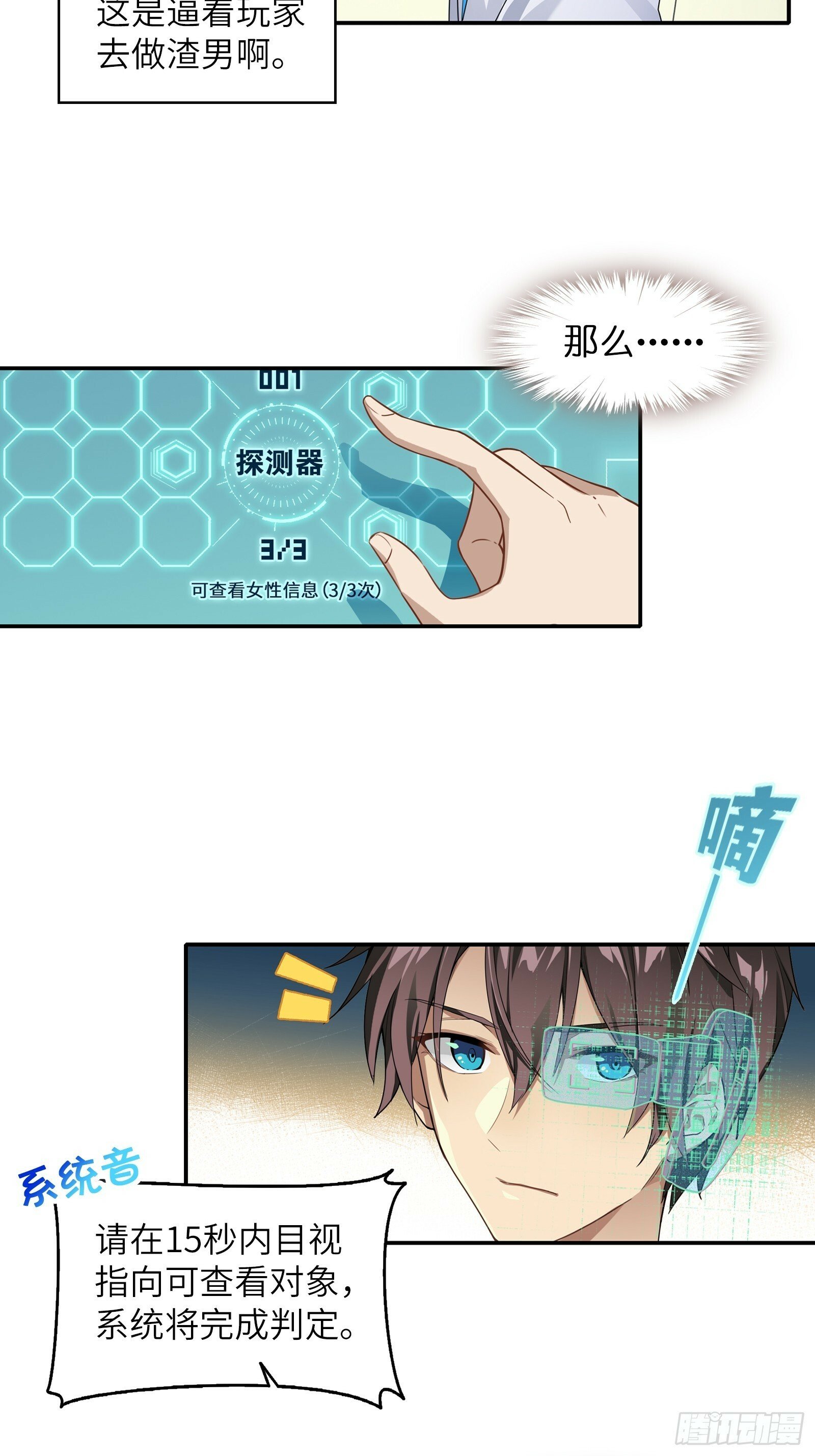 第一话：可以攻略的美少女23