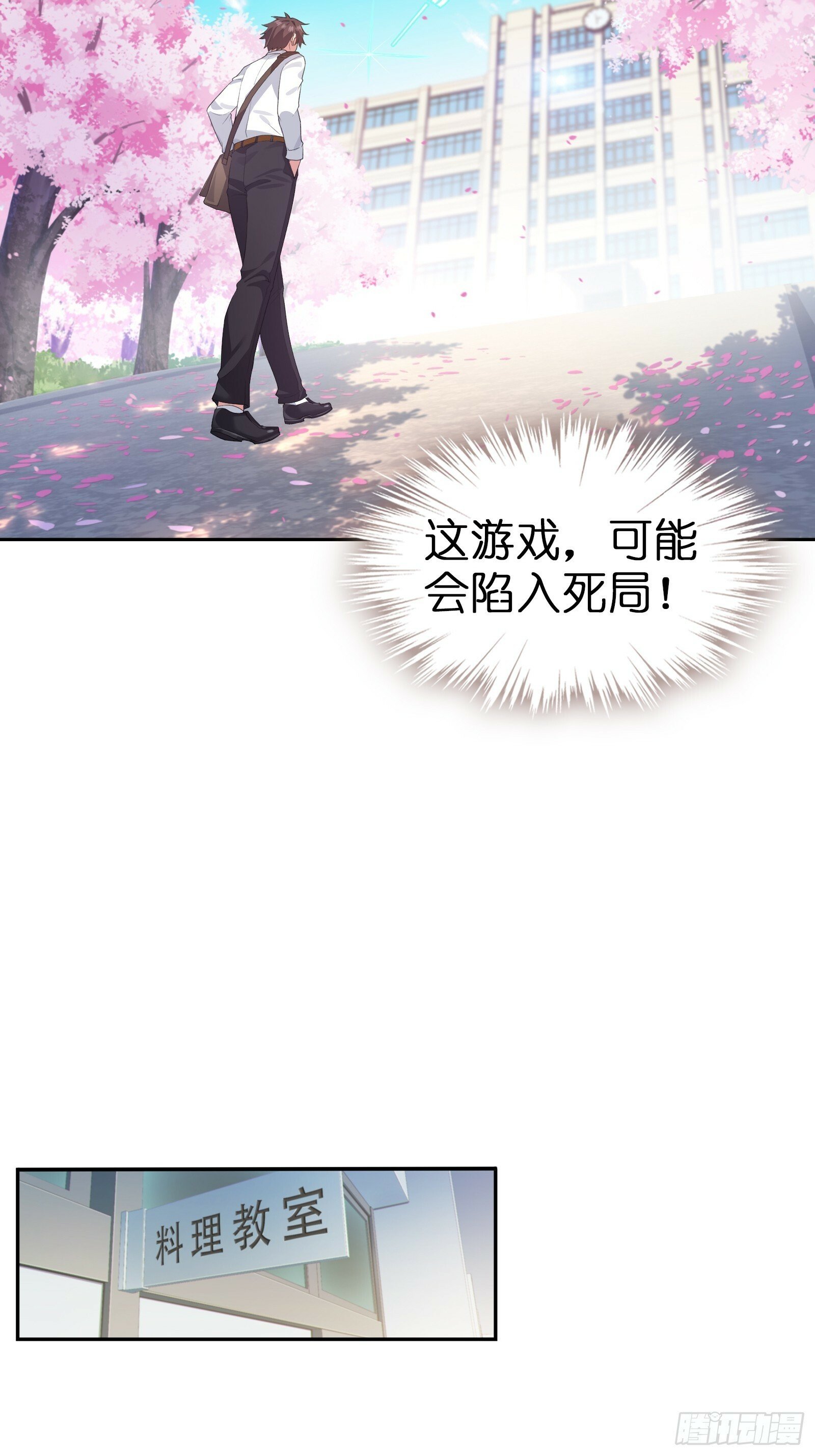 第三话：新的攻略对象出现6