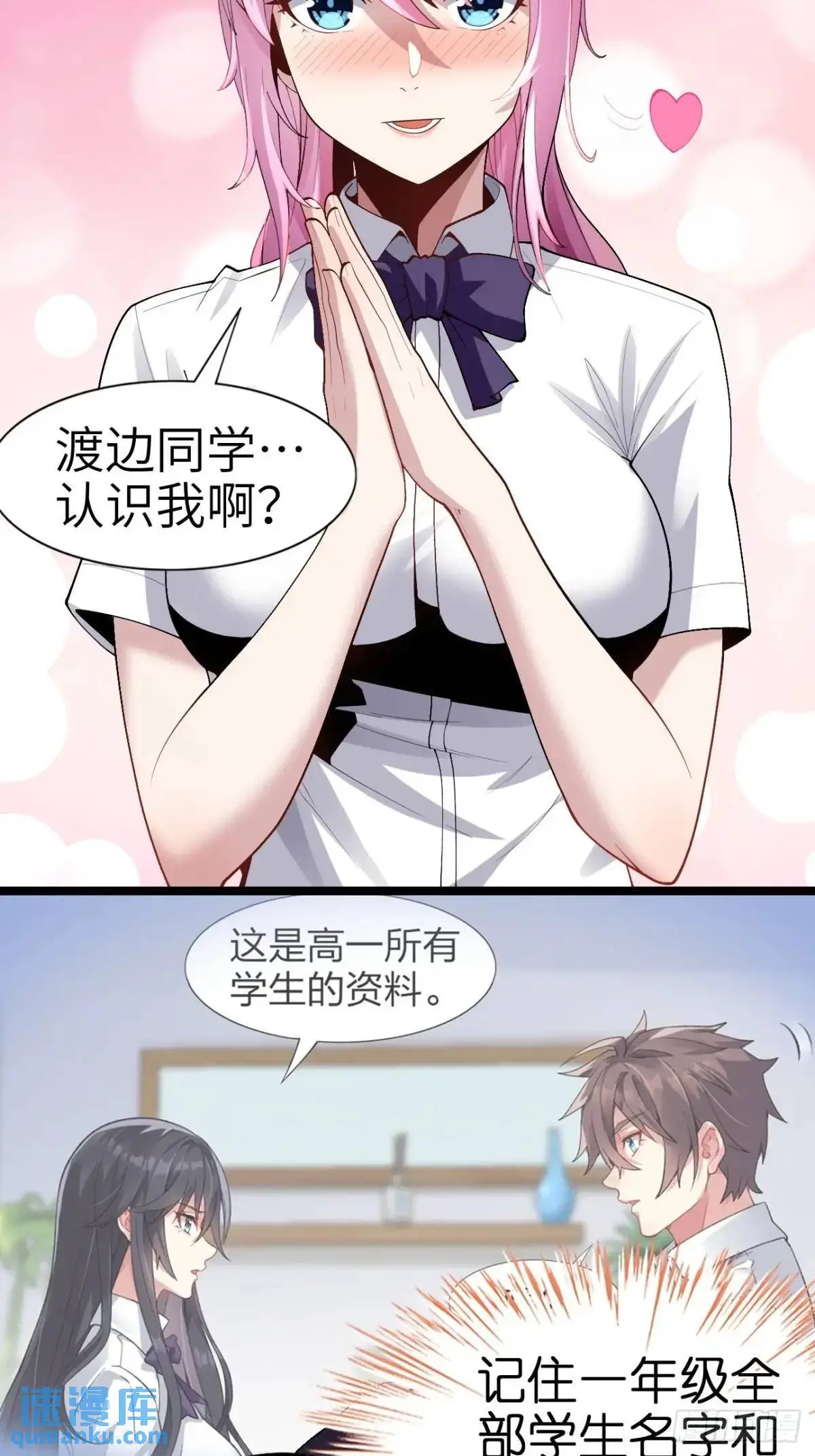 第四十三话：渡边的羞耻告白27