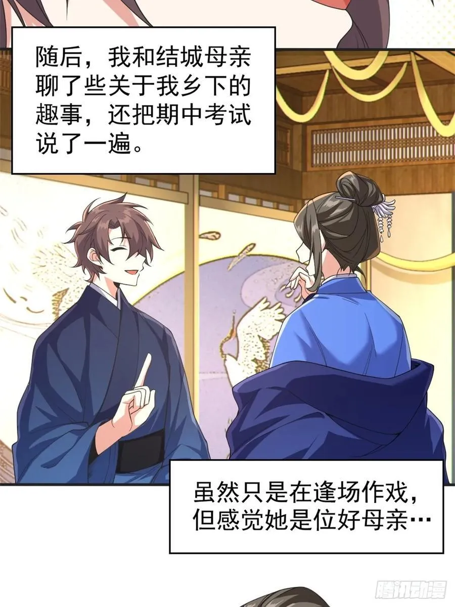 第五十二话：去见女友家长43