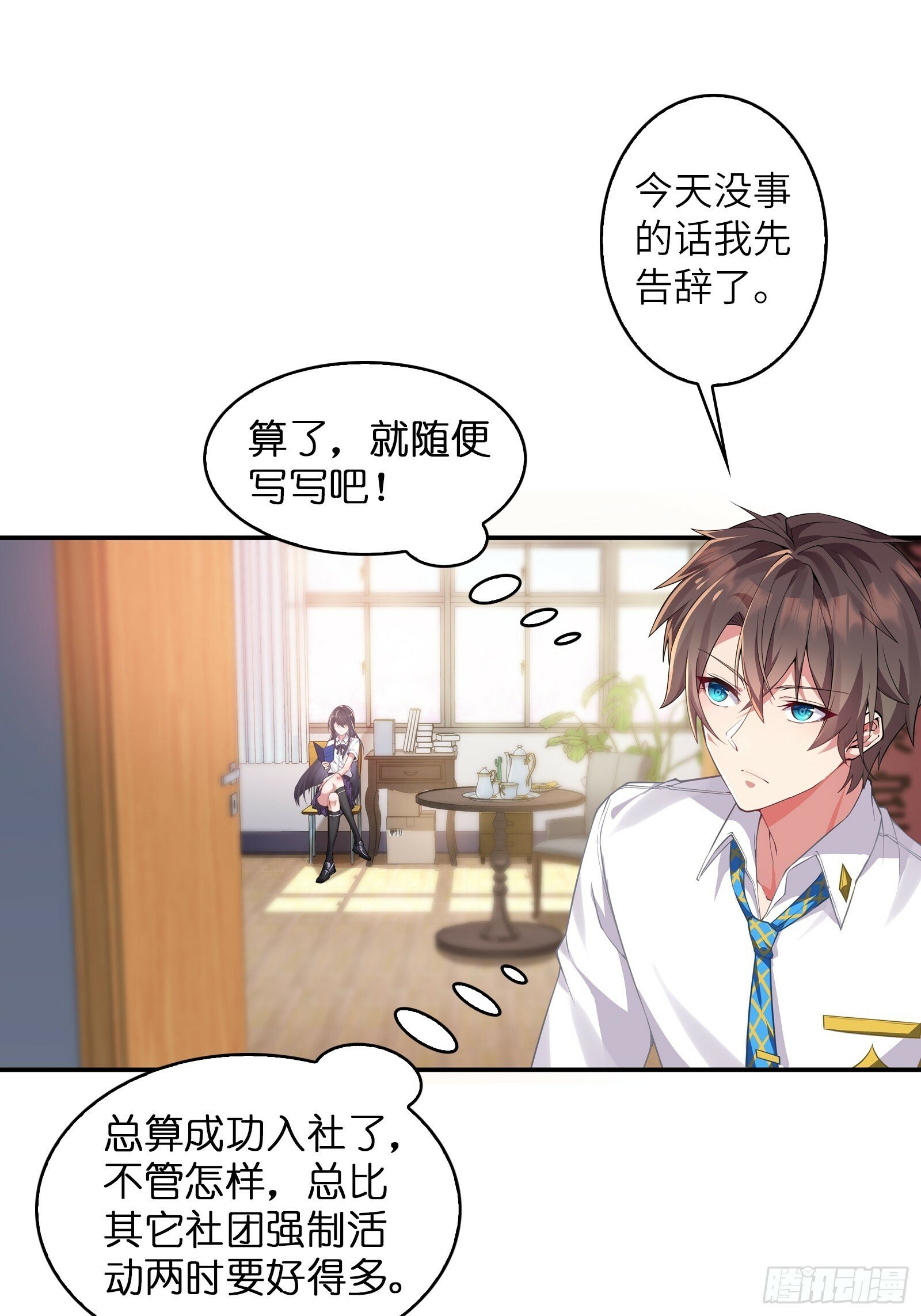 第二话：能看穿谎言的少女19
