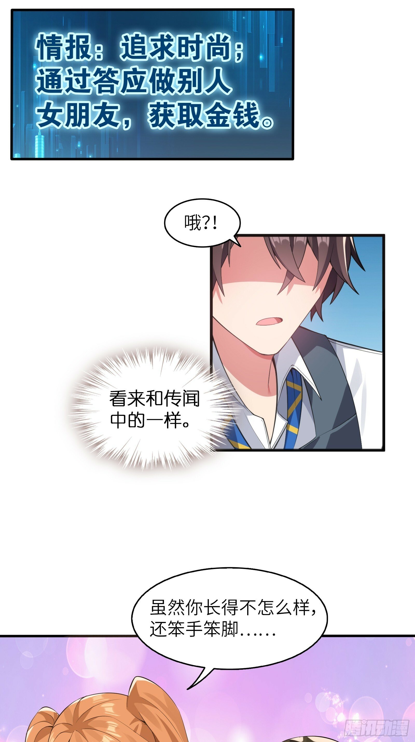 第三话：新的攻略对象出现23